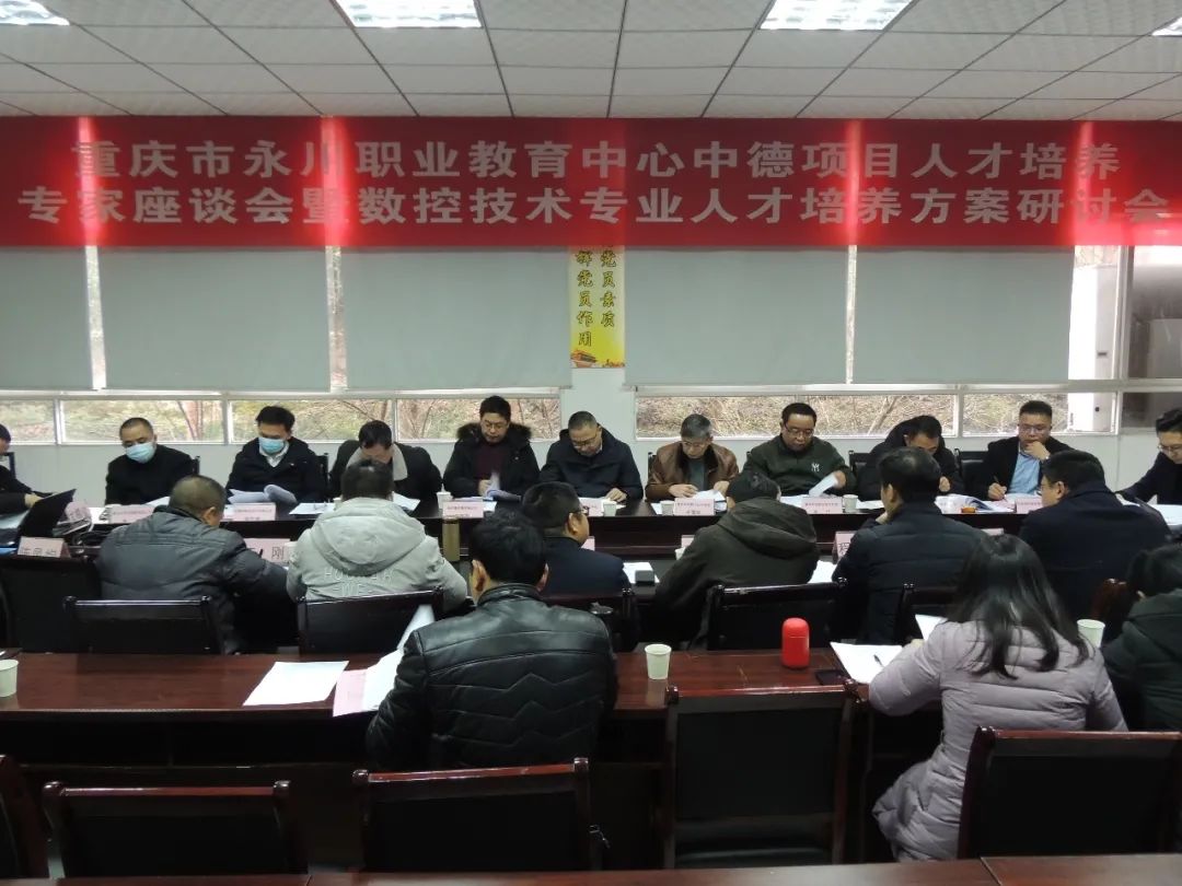 “中德高技能人才培訓中心”人才培養方案論證會(huì )